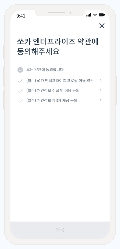 쏘카 앱 약관 동의 화면